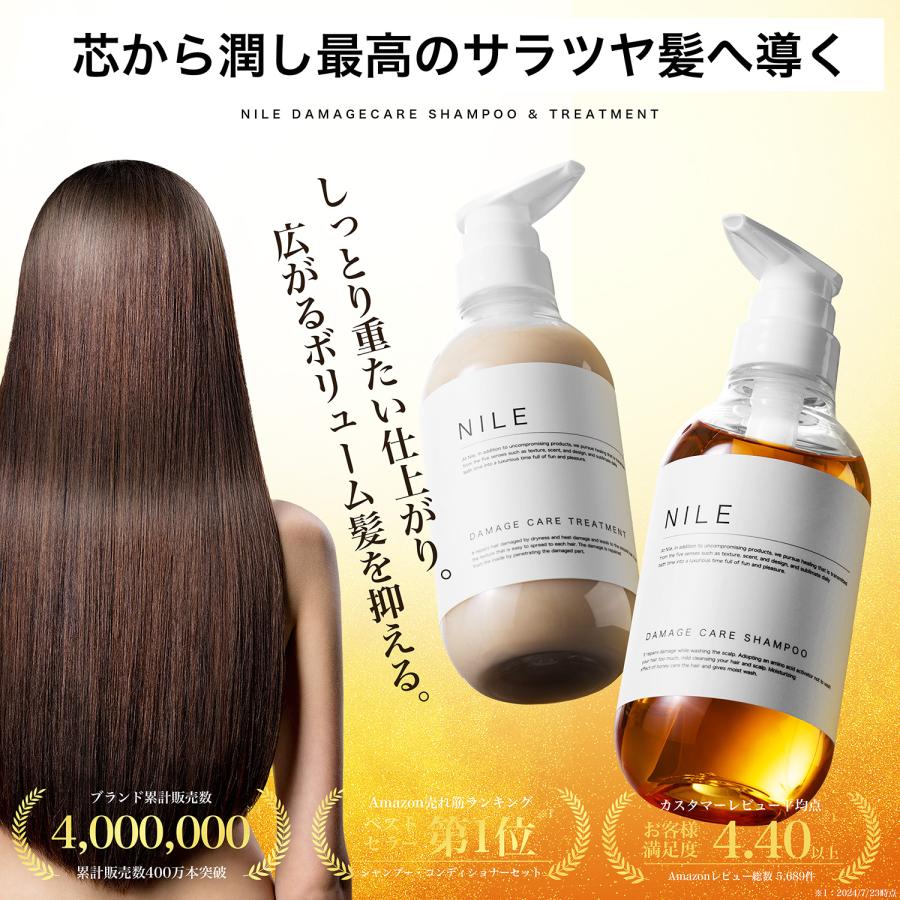 Nile ダメージケア シャンプー トリートメント セット リンス 保湿