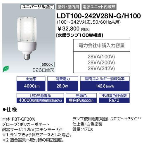 岩崎電気 岩崎 LDT100-242V28N-G/H100 LEDライトバルブK 水銀灯100W