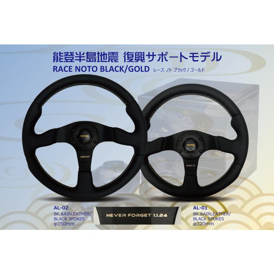 MOMO（モモ） ステアリング RACE NOTO BLACK/GOLD（レース ノト