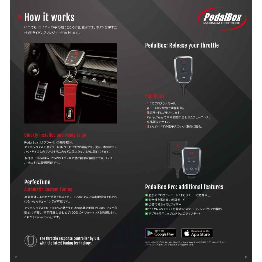 スマート DTEシステム ペダルボックス プロ PedalBox Pro スロットル