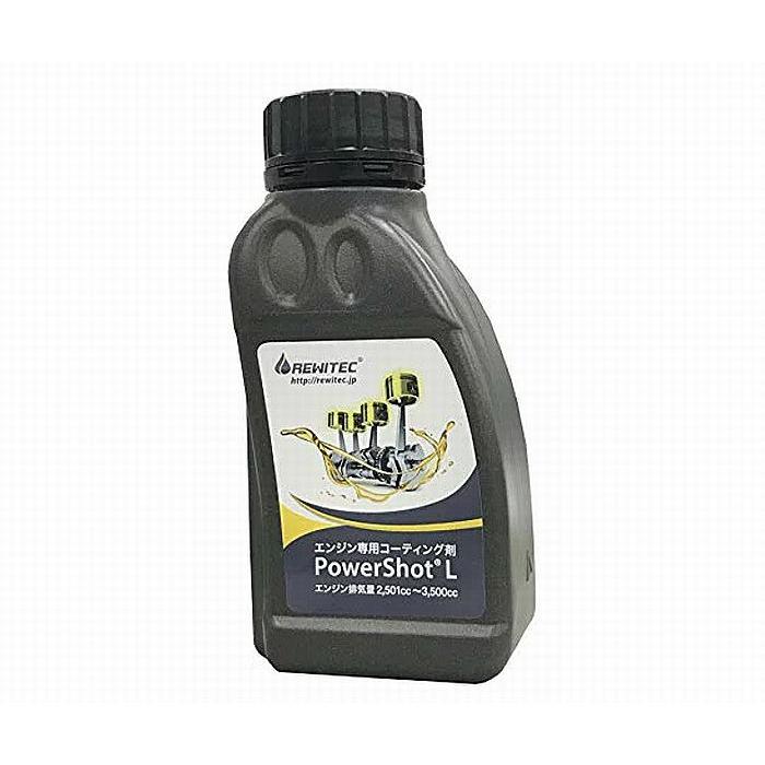 REWITECレヴィテックPowerShotパワーショット Lボトル250ml 燃焼