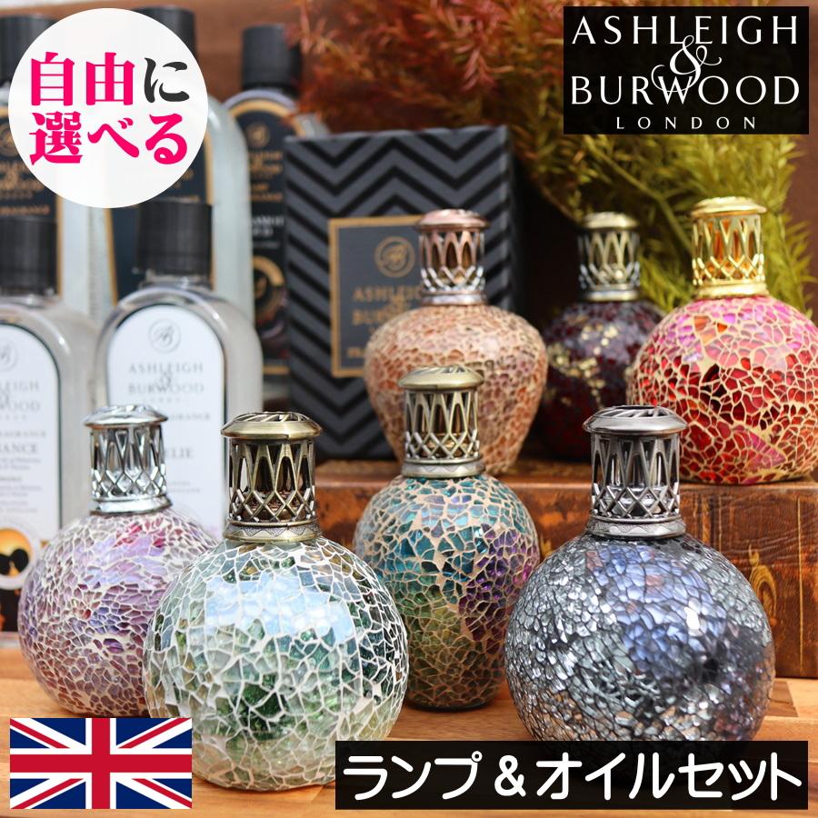 アシュレイ＆バーウッド フレグランスランプとフレグランスオイルの