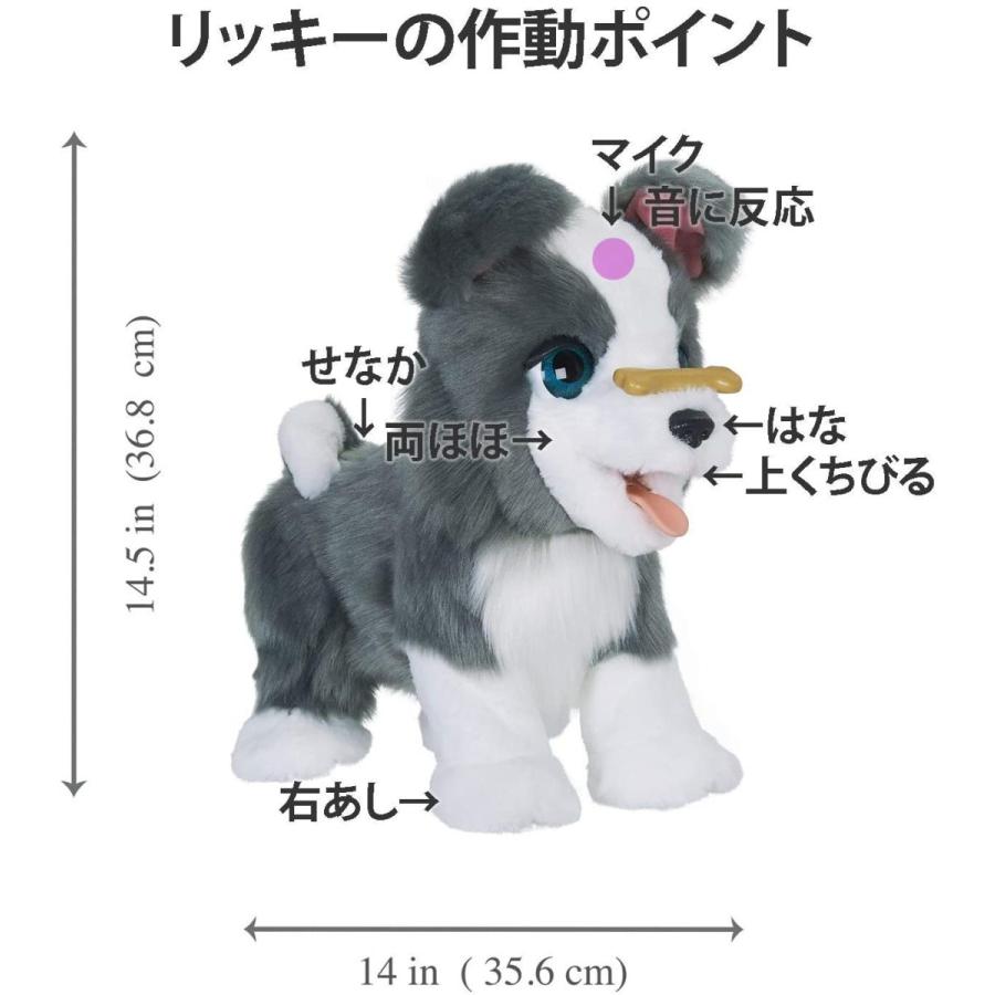 Hasbro ファーリアル トリックラブ 子犬のリッキー ぬいぐるみ
