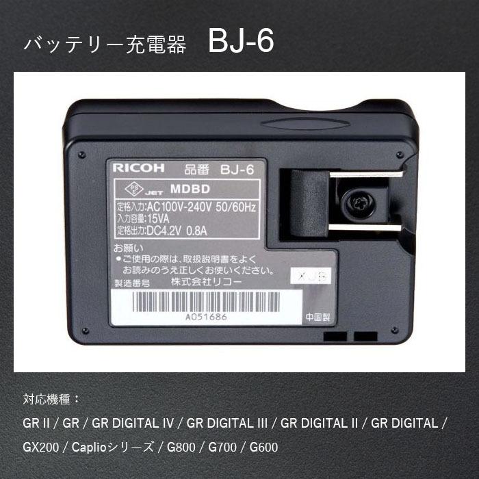 リコー（RICOH） バッテリー充電器 BJ-6 バッテリーチャージャー 対応