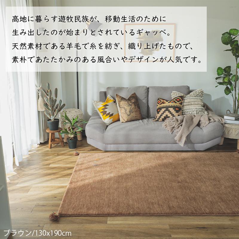 グラムスタイル ギャベ ギャッベ ラグ 絨毯 2畳 手織り ギャベ絨毯