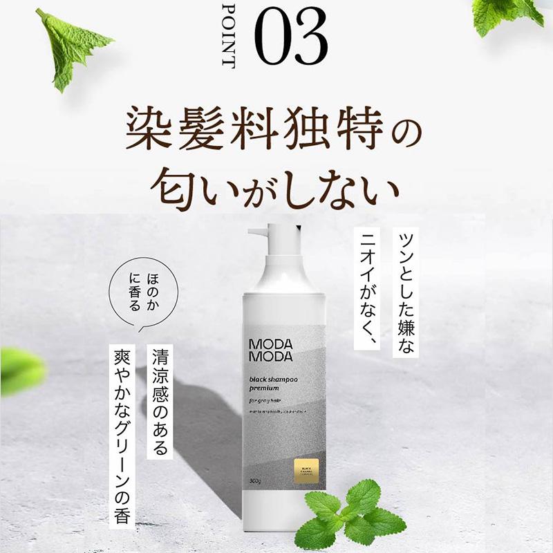 毎日5分置くだけ】白髪用ブラックシャンプー MODAMODA BLACK SHAMPOO