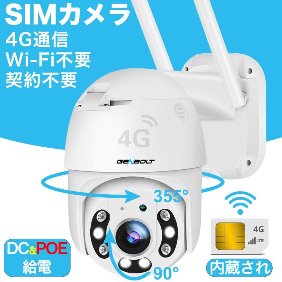 4G LTE】防犯カメラ ワイヤレス 屋外 SIMカード内蔵 監視カメラ Wi-Fi