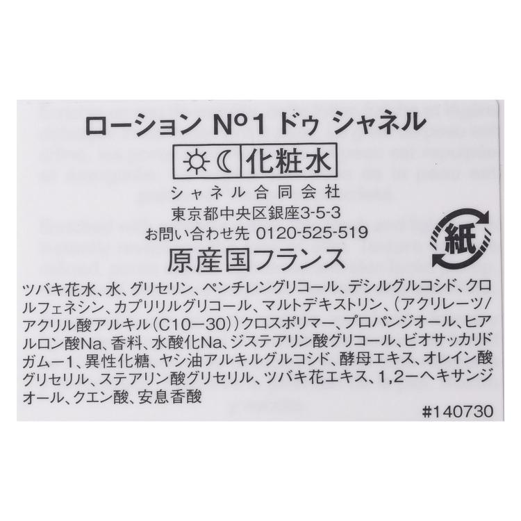 CHANEL（シャネル） ローション N°1 ドゥ 150ml 保湿 化粧品 化粧水