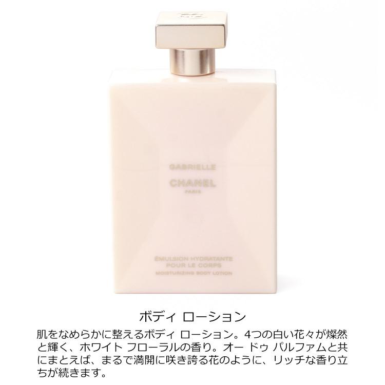 CHANEL（シャネル） ガブリエル ボディ ローション 200ml コスメ