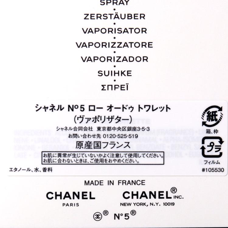 CHANEL（シャネル） 香水 No5 ロー オードゥ トワレット