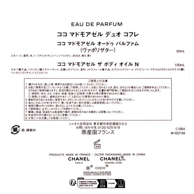 CHANEL（シャネル） [ショップバッグ付属] ココ マドモアゼル デュオ