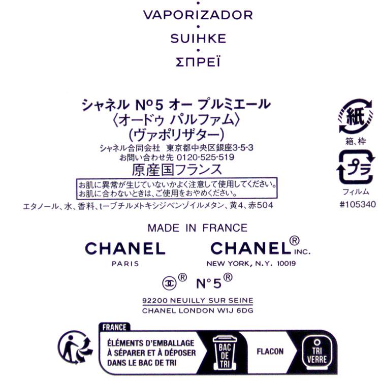 CHANEL（シャネル） N°5 香水 50ml オー プルミエール ナンバー