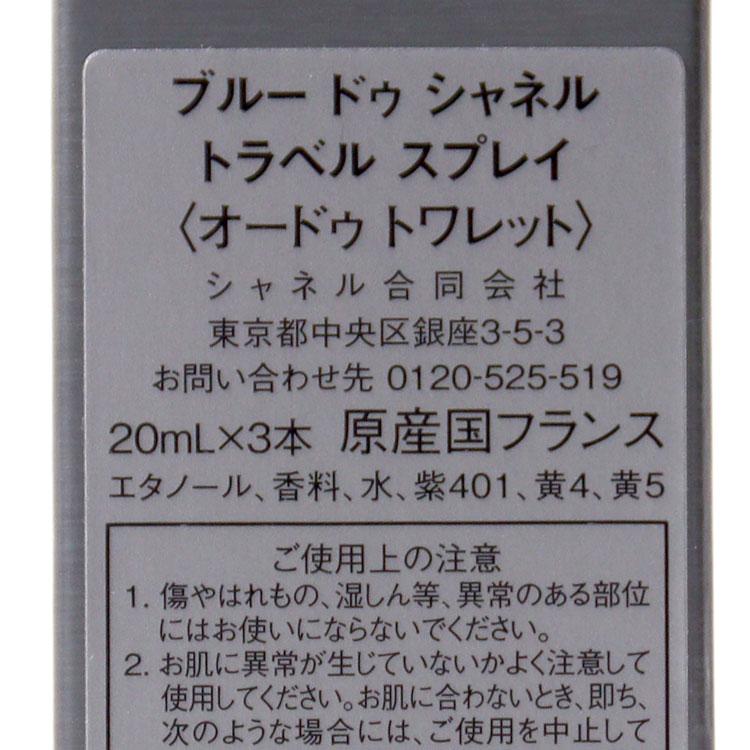 CHANEL（シャネル） 香水 ブルー ドゥ オードゥ トワレット トラベル