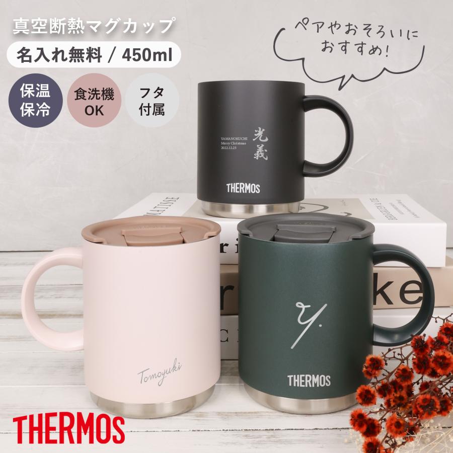 THERMOS（サーモス） マグカップ 450ml 名入れ 蓋付き ステンレス