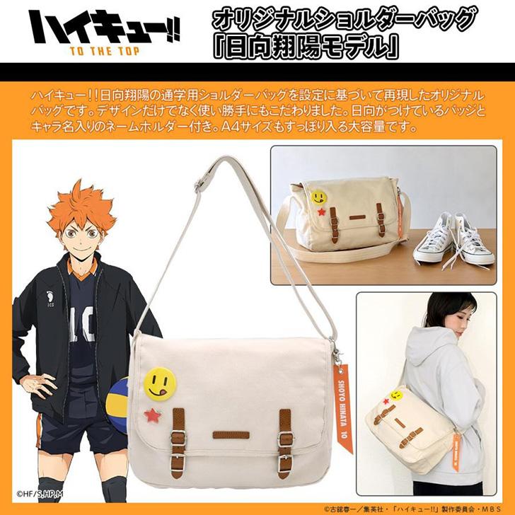 ハイキュー!! オリジナルショルダーバッグ 日向翔陽モデル ショルダー