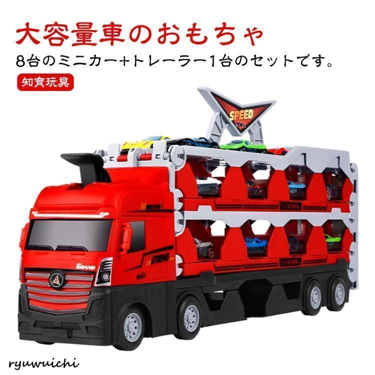 車 おもちゃ トレーラー と 8台ミニカーセット トイカー ミニカー