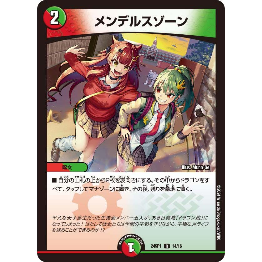メンデルスゾーン[ドラゴン娘](R)(14/16) デュエルマスターズ : トレカ
