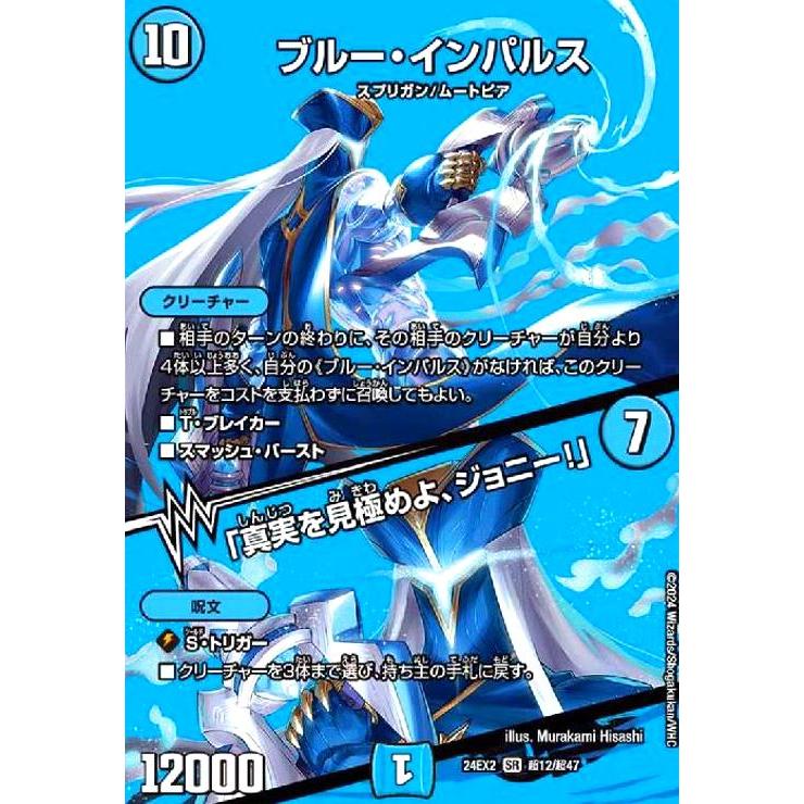 ブルー・インパルス/「真実を見極めよ、ジョニー!」(SR)(超12/超47