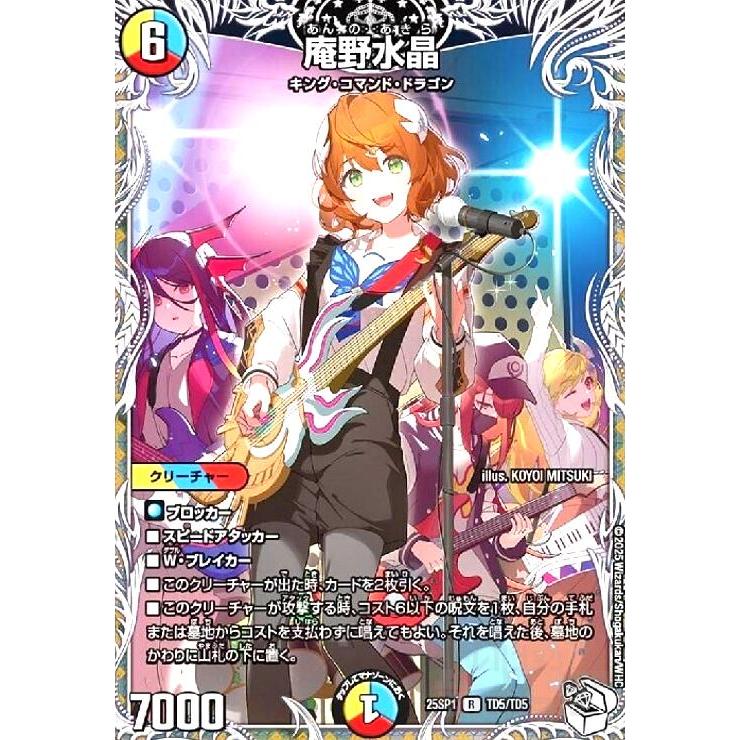 庵野水晶[プレミアムトレジャー](R)(TD5/TD5) デュエルマスターズ