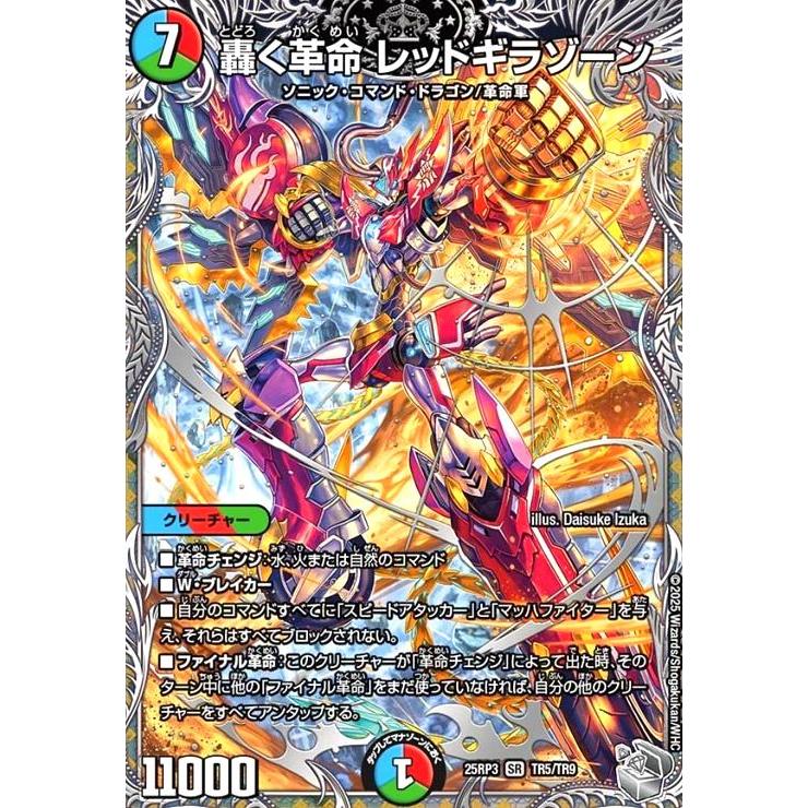 轟く革命 レッドギラゾーン(SR)(TR5/TR9) デュエルマスターズ : トレカ