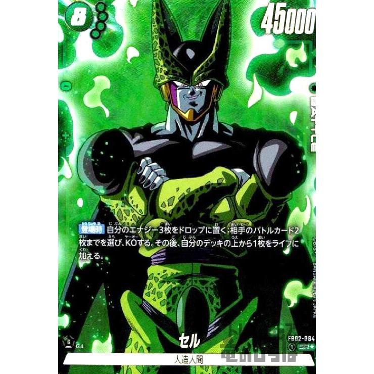 セル(SR☆)(FB02-084) ドラゴンボール フュージョンワールド : トレカ