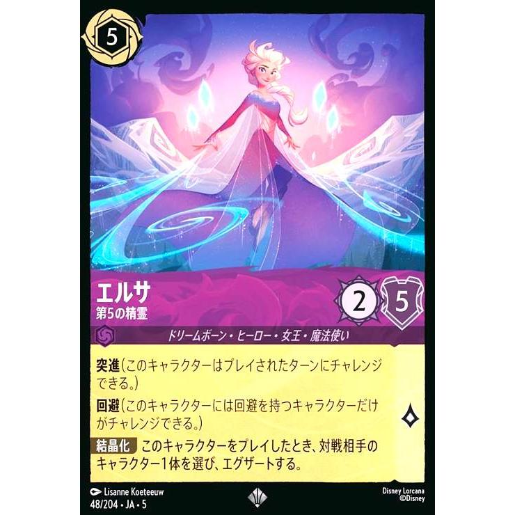 エルサ - 第5の精霊(スーパーレア)(48/204) ディズニー・ロルカナ