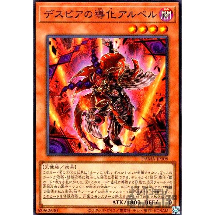 デスピアの導化アルベル(スーパー)/闇 遊戯王 : トレカショップ竜の