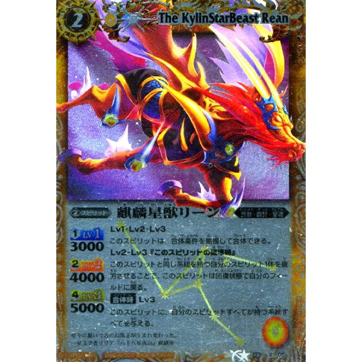 麒麟星獣リーン(X)(BS13-X05)/黄 バトルスピリッツ : トレカショップ竜