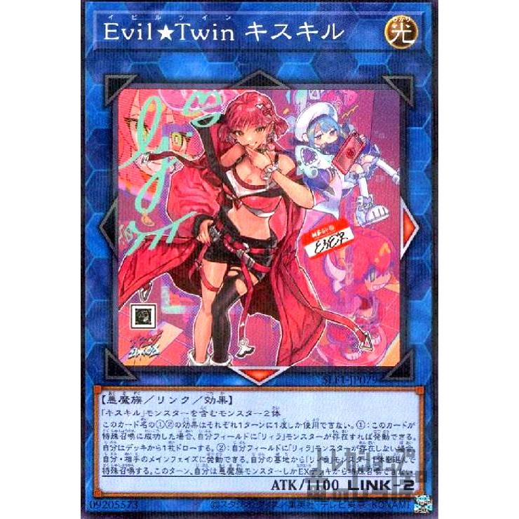 Evil☆Twin キスキル(ノーマルパラレル)(イラスト違い)/リン光