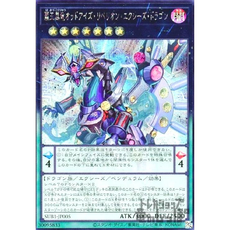 覇王黒竜オッドアイズ・リベリオン・エクシーズ・ドラゴン