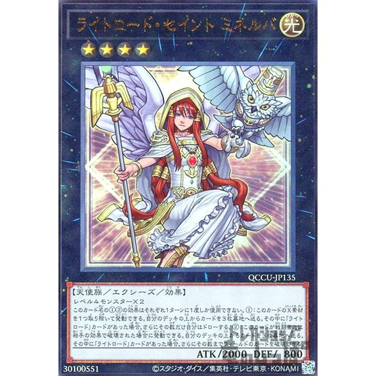 ライトロード・セイント ミネルバ(アルティメット) 遊戯王 : トレカ