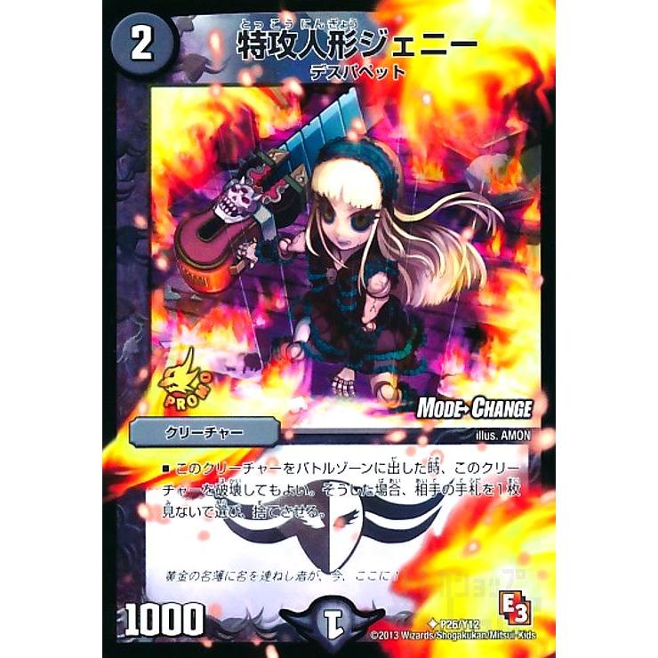 特攻人形ジェニー(PR)(P26・Y12)/闇 デュエルマスターズ : トレカ