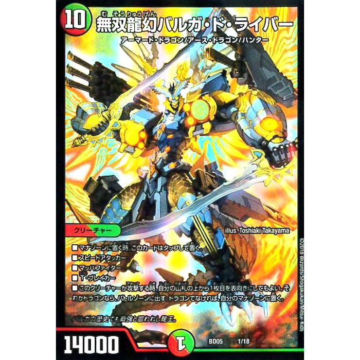 無双龍幻バルガドライバー(1・18)/多色 デュエルマスターズ : トレカ