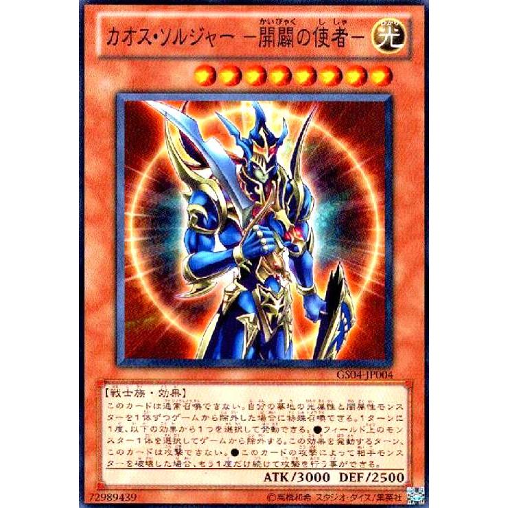 カオス・ソルジャー -開闢の使者-(高価N) 遊戯王 : トレカショップ竜の