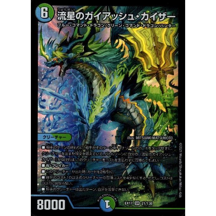 流星のガイアッシュカイザー(SR)(21・138)/多色 デュエルマスターズ