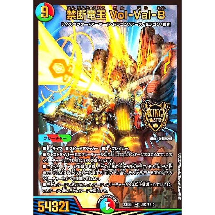 禁断竜王 Vol−Val−8(KGM)(SE2・SE10)/多色 デュエル