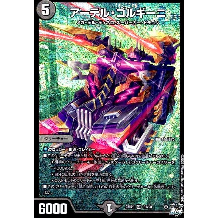 アーテルゴルギーニ B 2枚 アーテルゴルギーニ B 2枚 アーテルゴル