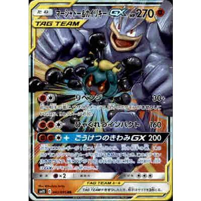 マーシャドー＆カイリキーGX[042・095 RR]/闘 ポケモンカード