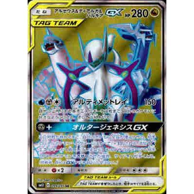 アルセウス＆ディアルガ＆パルキアGX[099・095 SR]/ドラゴン