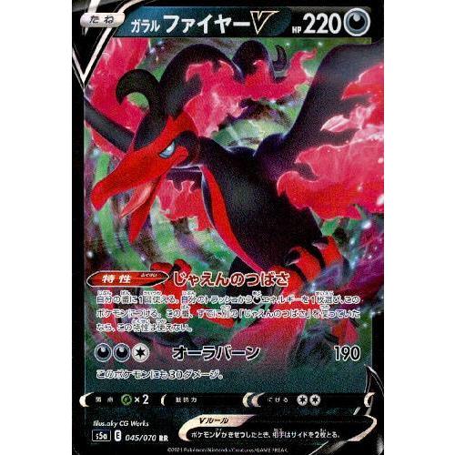 ガラルファイヤーV[045・070 RR]/悪 ポケモンカード : トレカショップ