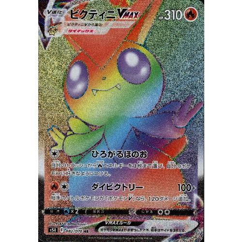 ビクティニVMAX[082・070 HR]/炎 ポケモンカード : トレカショップ