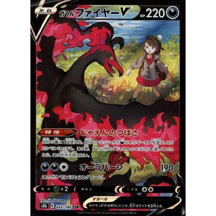 ガラルファイヤーV(242・184 CSR)/悪 ポケモンカード : トレカ
