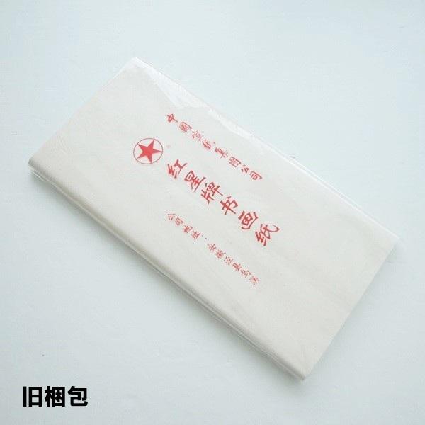 紅星牌 四尺単宣 全紙 100枚 書道紙 水墨画用紙 中国宣紙 本画仙紙