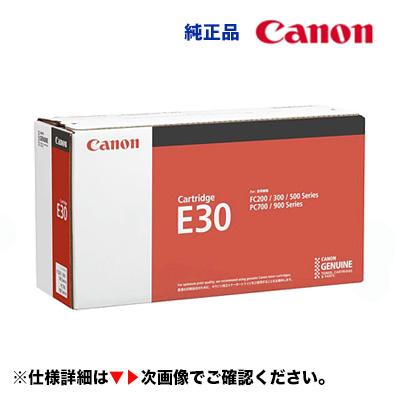 キヤノン（Canon） 在庫あり・キヤノン トナーカートリッジE30