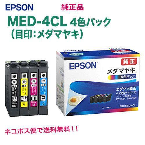 カラリオ 【ネコポス便】EPSON／エプソン インクカートリッジ MED-4CL