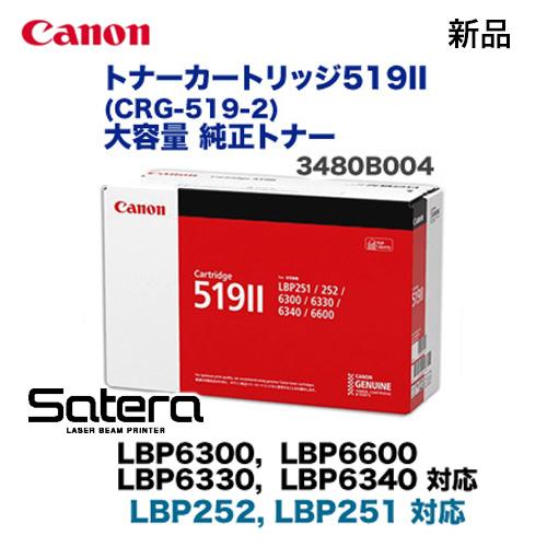 Satera キヤノン トナーカートリッジ519II 大容量タイプ・純正品 (CRG