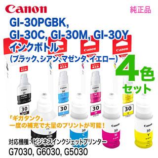 キヤノン（Canon） 【純正品 4色セット】 GI-30PGBK, GI-30C, GI-30M
