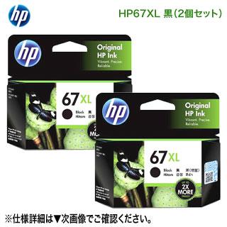 ENVY 【純正品 黒 2個セット】 HP／ヒューレット・パッカード HP 67XL