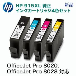 Officejet Pro 【増量版 4色セット】 HP 915XL 純正インクカートリッジ
