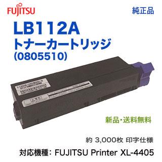 富士通（FUJITSU） LB112A トナーカートリッジ （0805510） 純正品